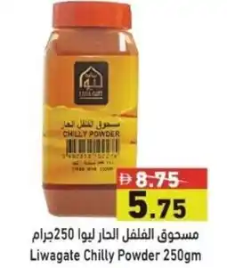 Ramez Liwagate Chilly Powder offer