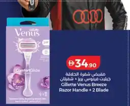 Lulu Hypermarket Gillette Venus Breeze Razor Handle + 2 Blade offer