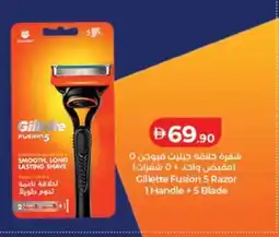 Lulu Hypermarket Gillette Fusion 5 Razor 1 Handle +5 Blade offer