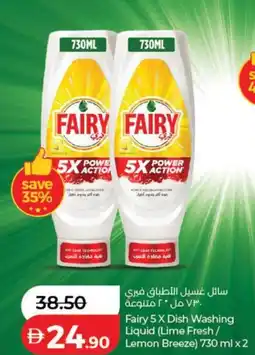 Lulu Hypermarket Fairy 5X Dish Washing Liquid (Lime Fresh/ Lemon Breeze) offer