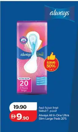 Lulu Hypermarket Always All In One Ultra Slim Large Pads offer