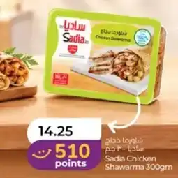 Lulu Hypermarket Sadia Chicken Shawarma offer