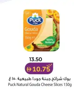 Lulu Hypermarket Puck Natural Gouda Cheese Slices offer