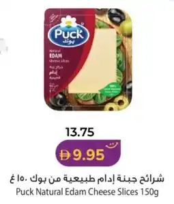 Lulu Hypermarket Puck Natural Edam Cheese Slices offer