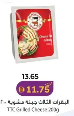 Lulu Hypermarket TTC Grilled Cheese offer