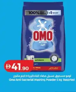 Lulu Hypermarket Omo Anti-bacterial Washing Powder offer