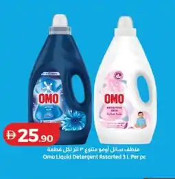 Lulu Hypermarket Omo Liquid Detergent Assorted offer