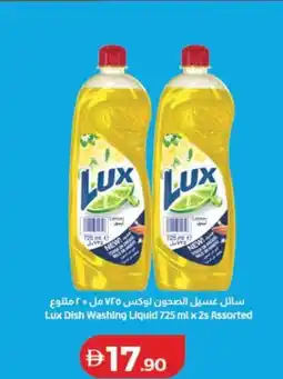 Lulu Hypermarket Lux Dish Washing Liquid offer