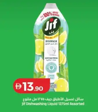 Jif Dishwashing Liquid Assorted
