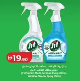 Lulu Hypermarket Jif UltraFast Multi-Purpose Spray + Window Cleaner Spray offer