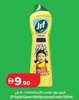 Lulu Hypermarket Jif Squid Game MultipurposeCream offer