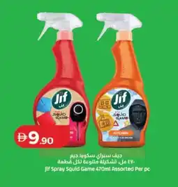 Lulu Hypermarket Jif Spray Squid Game Assorted offer