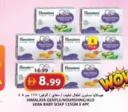 Grand Hyper Market Himalaya gentle/nourshing/alo vera baby soap offer