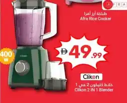 Grand Emirates Market Clikon 2 IN 1 Blender 400 W offer