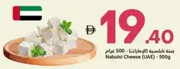 Grand Emirates Market Nabulsi Cheese (UAE) offer