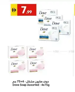 Grand Emirates Market Dove Soap Assorted offer