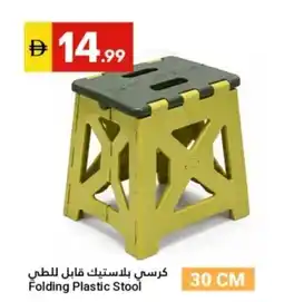 Grand Emirates Market Folding Plastic Stool offer