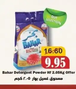 Al Mushrif Co-Operative Society Bahar Detergent Powder offer