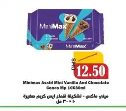 Al Mushrif Co-Operative Society Minimax Asstd Mini Vanilla And Chocolate Cones Mp offer