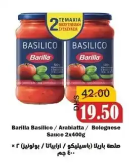 Al Mushrif Co-Operative Society Barilla Basilico / Arabiatta / Bolognese Sauce offer