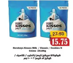 Al Mushrif Co-Operative Society Hersheys Kisses Milk / Classic / Cookies N Crème offer