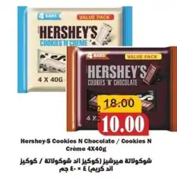 Al Mushrif Co-Operative Society Hershey's Cookies N Chocolate / Cookies N Crème offer