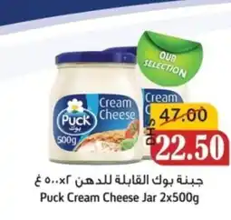 Al Mushrif Co-Operative Society Puck Cream Cheese Jar offer