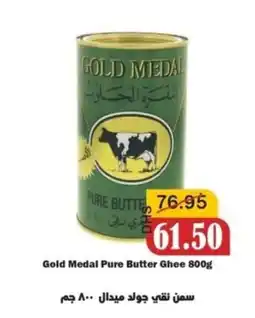 Al Mushrif Co-Operative Society Gold Medal Pure Butter Ghee offer