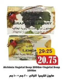 Al Mushrif Co-Operative Society Alchimia Vegetal Soap + Vegetal Soap offer