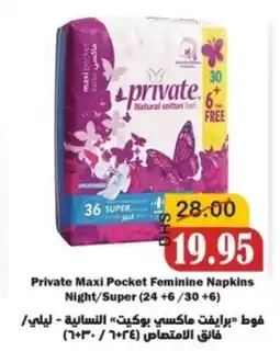 Al Mushrif Co-Operative Society Private Maxi Pocket Feminine Napkins Night/Super offer