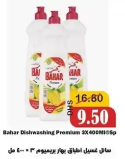 Al Mushrif Co-Operative Society Bahar Dishwashing Premium offer