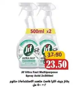 Al Mushrif Co-Operative Society Jif Ultra Fast Multipurpose Spray Astd offer