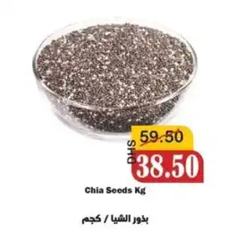 Al Mushrif Co-Operative Society Chia Seeds offer