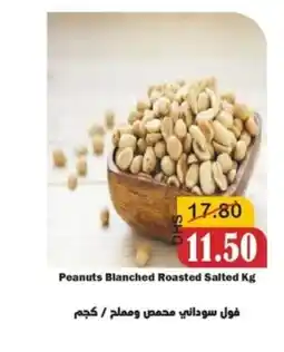 Al Mushrif Co-Operative Society Peanuts Blanched Roasted Salted offer