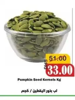 Al Mushrif Co-Operative Society Pumpkin Seed Kernels offer