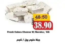 Al Mushrif Co-Operative Society Fresh Cubes Cheese W/Baraka offer