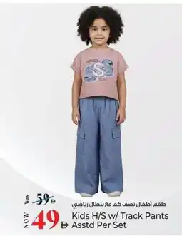 Kenz Hypermarket Kids H/S w/ Track Pants Asstd offer
