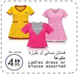 Wear Mart Ladies dress or blouse assorted offer