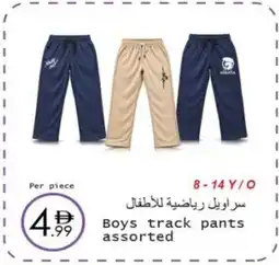 Wear Mart Boys track pants assorted offer