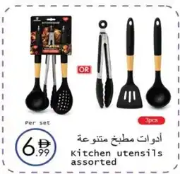 Wear Mart Kitchen utensils assorted offer