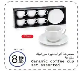 Wear Mart Ceramic coffee cup set assorted offer
