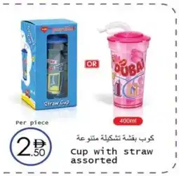 Wear Mart Cup with straw assorted offer