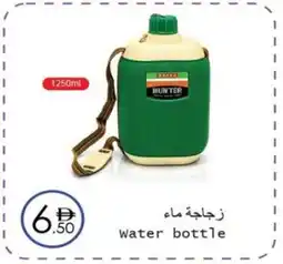 Wear Mart Water bottle offer