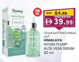 KM Trading Himalaya hydra plump aloe vera serum offer