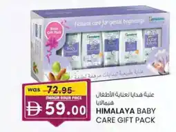 KM Trading Himalaya baby care gift pack offer