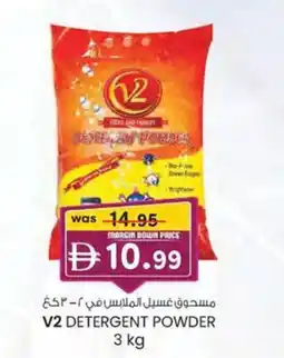 KM Trading V2 detergent powder offer