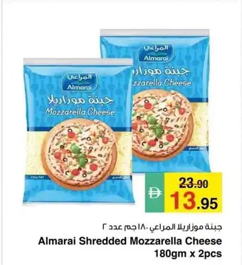 Almarai Shredded Mozzarella Cheese