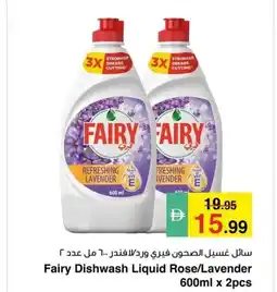 Safeer Market Fairy Dishwash Liquid Rose/Lavender offer
