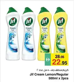 Safeer Market Jif Cream Lemon/Regular offer