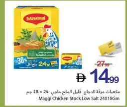 Ajman Market Maggi Chicken Stock Low Salt offer
